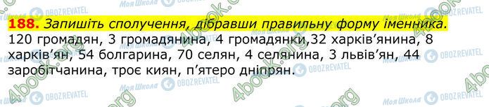 ГДЗ Українська мова 10 клас сторінка 188